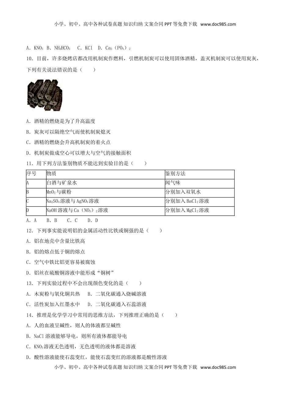 重庆市2016年中考化学真题试题（B卷，含解析）.DOC