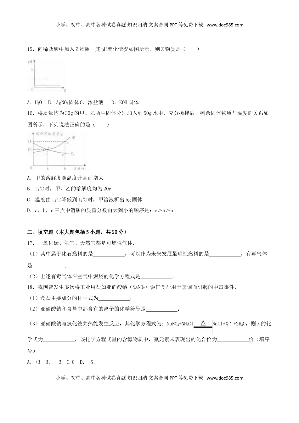重庆市2016年中考化学真题试题（B卷，含解析）.DOC