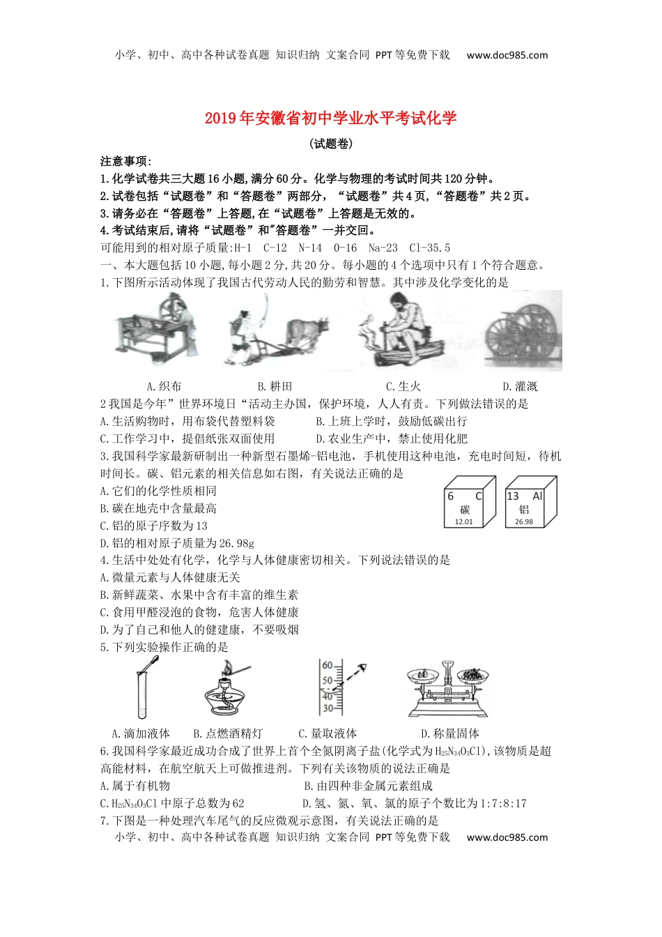 安徽省2019年中考化学真题试题.docx