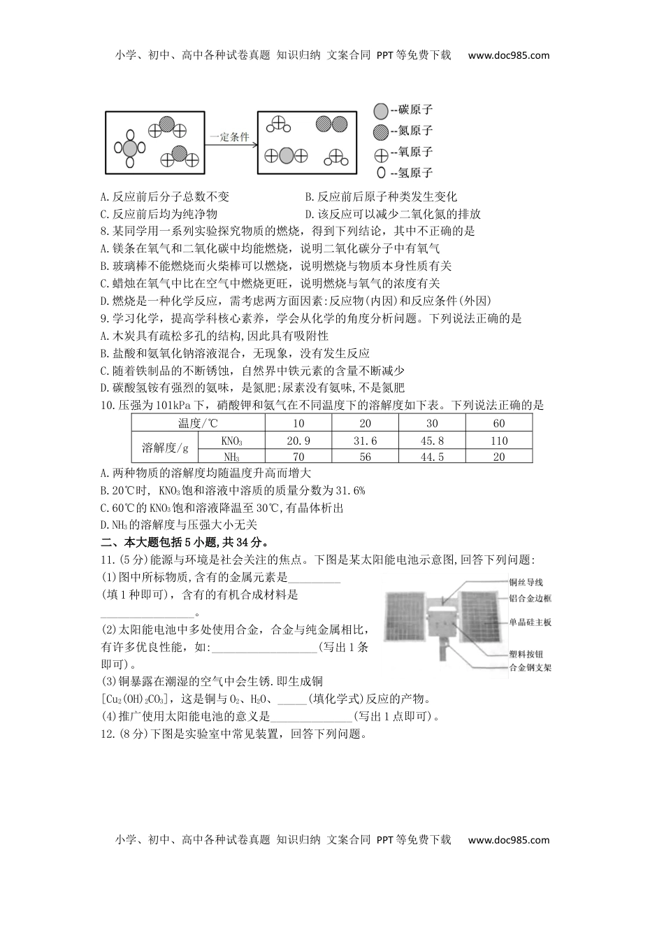 安徽省2019年中考化学真题试题.docx