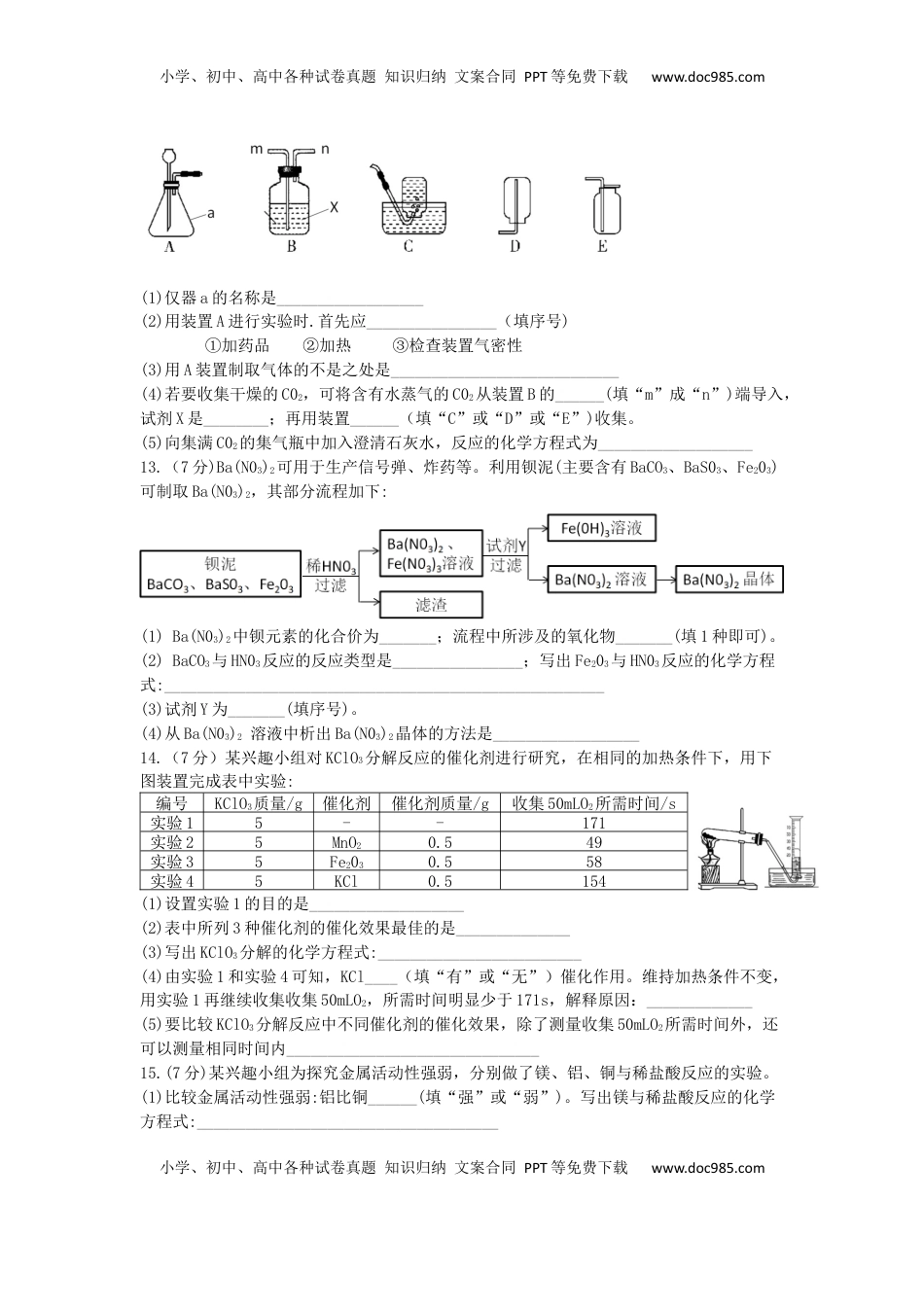安徽省2019年中考化学真题试题.docx