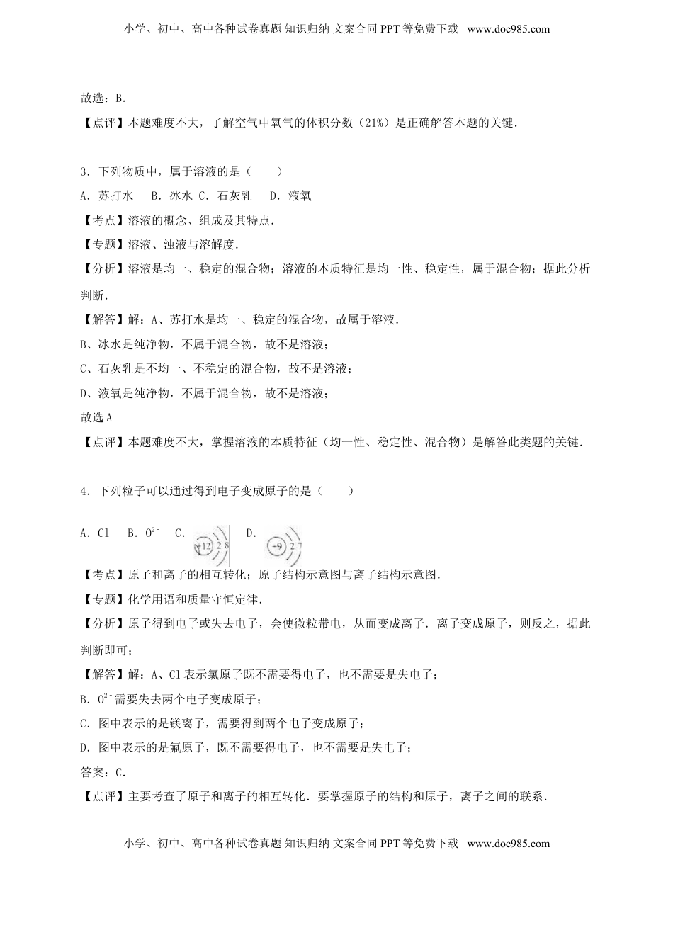 重庆市2016年中考化学真题试题（A卷，含解析）.DOC