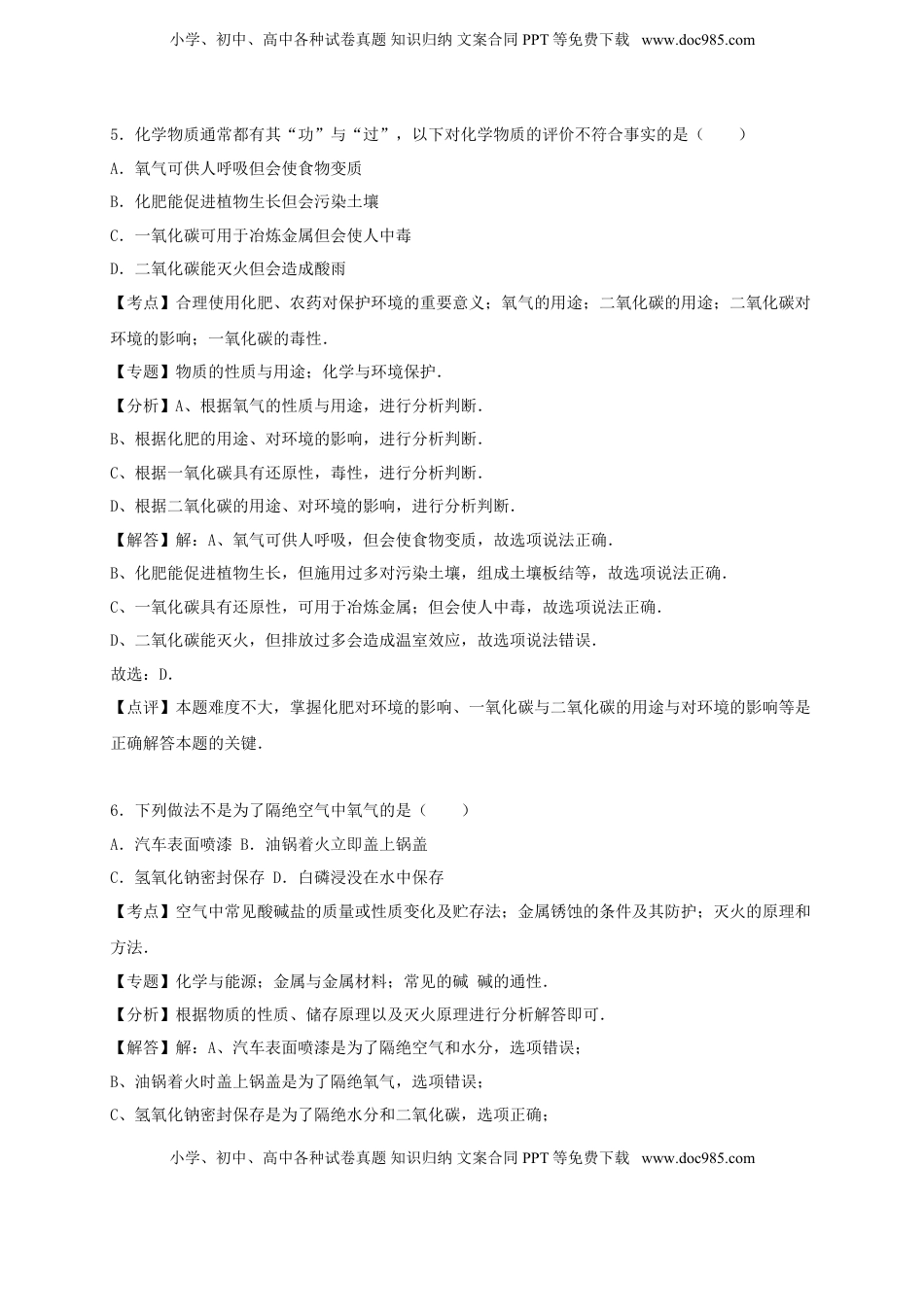 重庆市2016年中考化学真题试题（A卷，含解析）.DOC