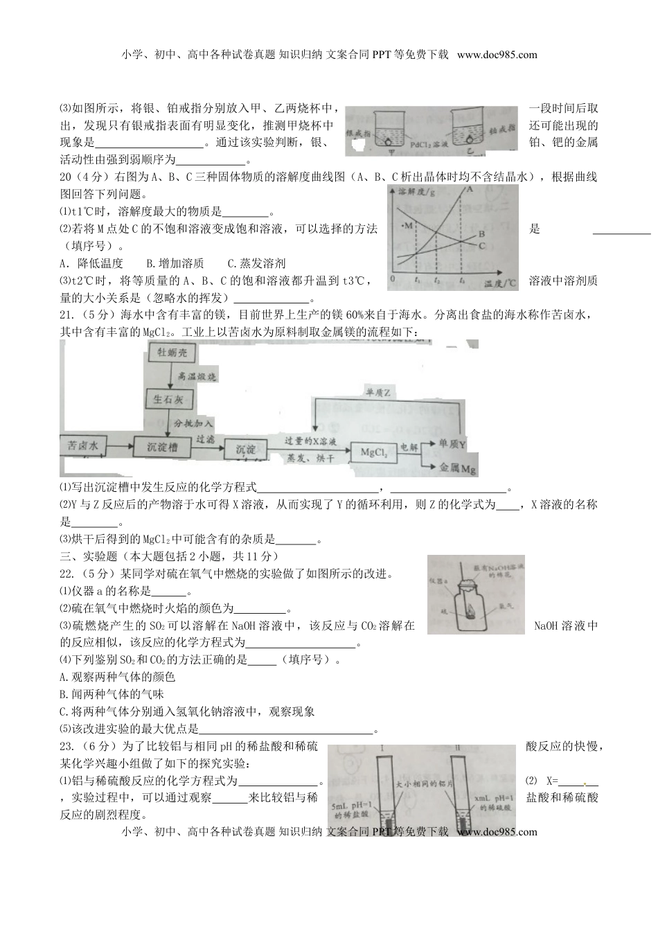 重庆市2016年中考化学真题试题（A卷，含答案）.DOC