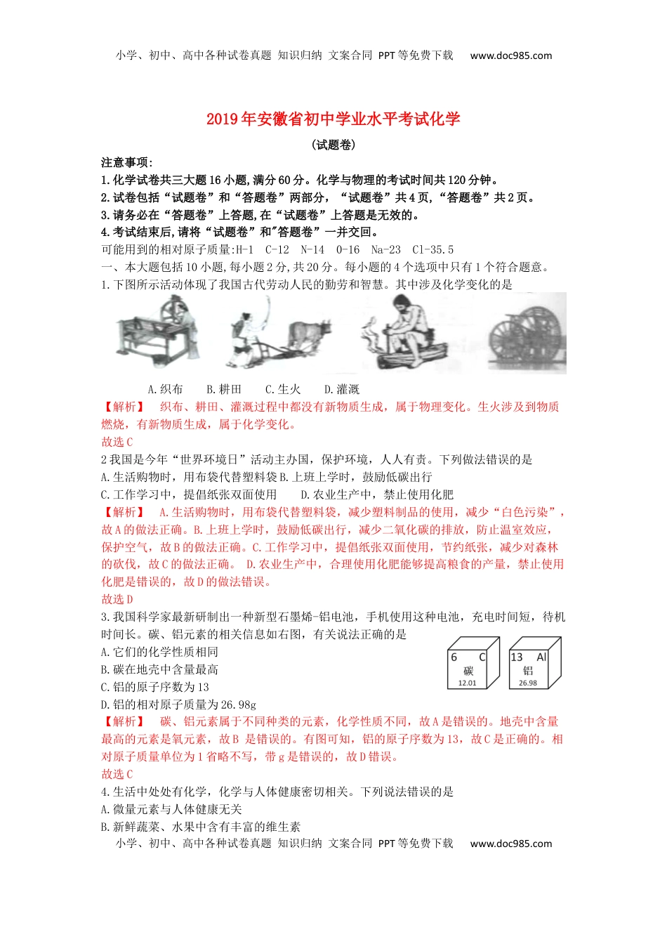 安徽省2019年中考化学真题试题（含解析）.docx
