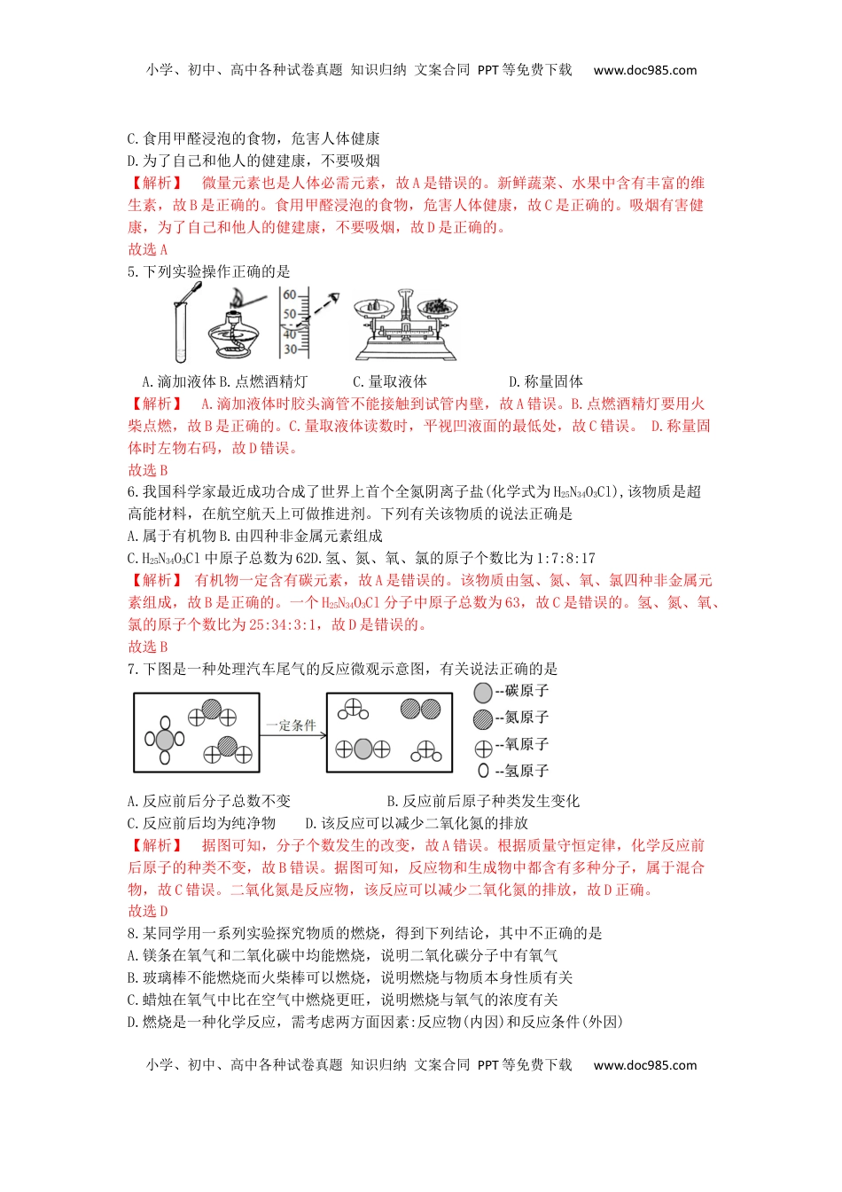 安徽省2019年中考化学真题试题（含解析）.docx