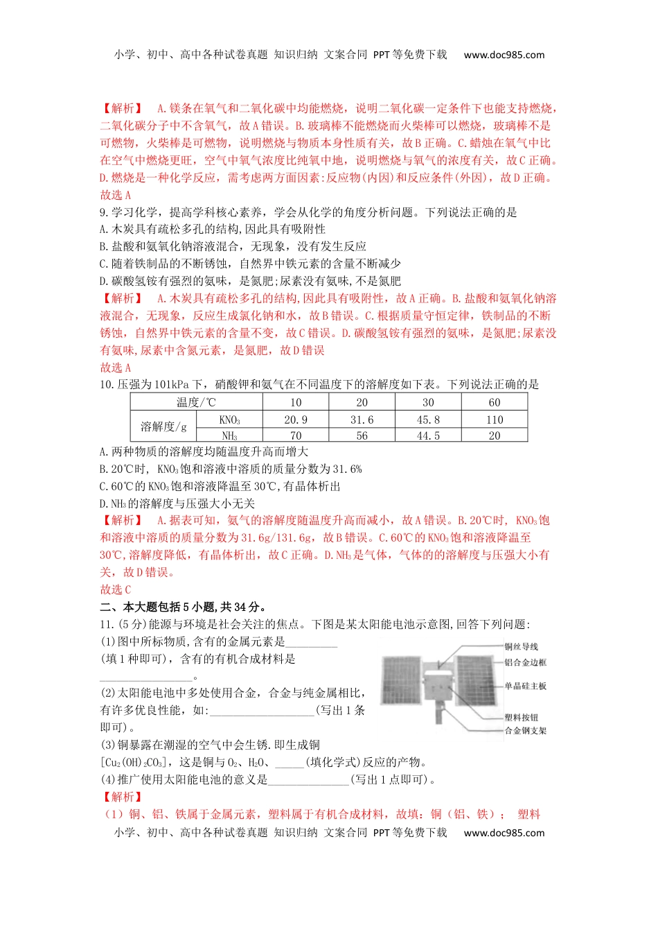 安徽省2019年中考化学真题试题（含解析）.docx