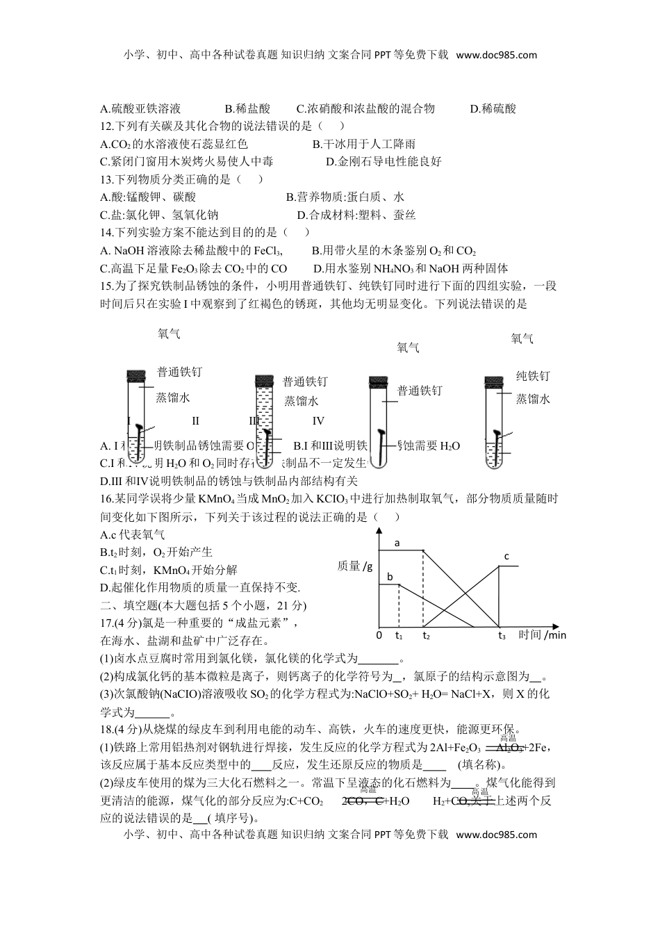 2019年重庆市中考化学真题（B卷）（word版，含答案）.doc