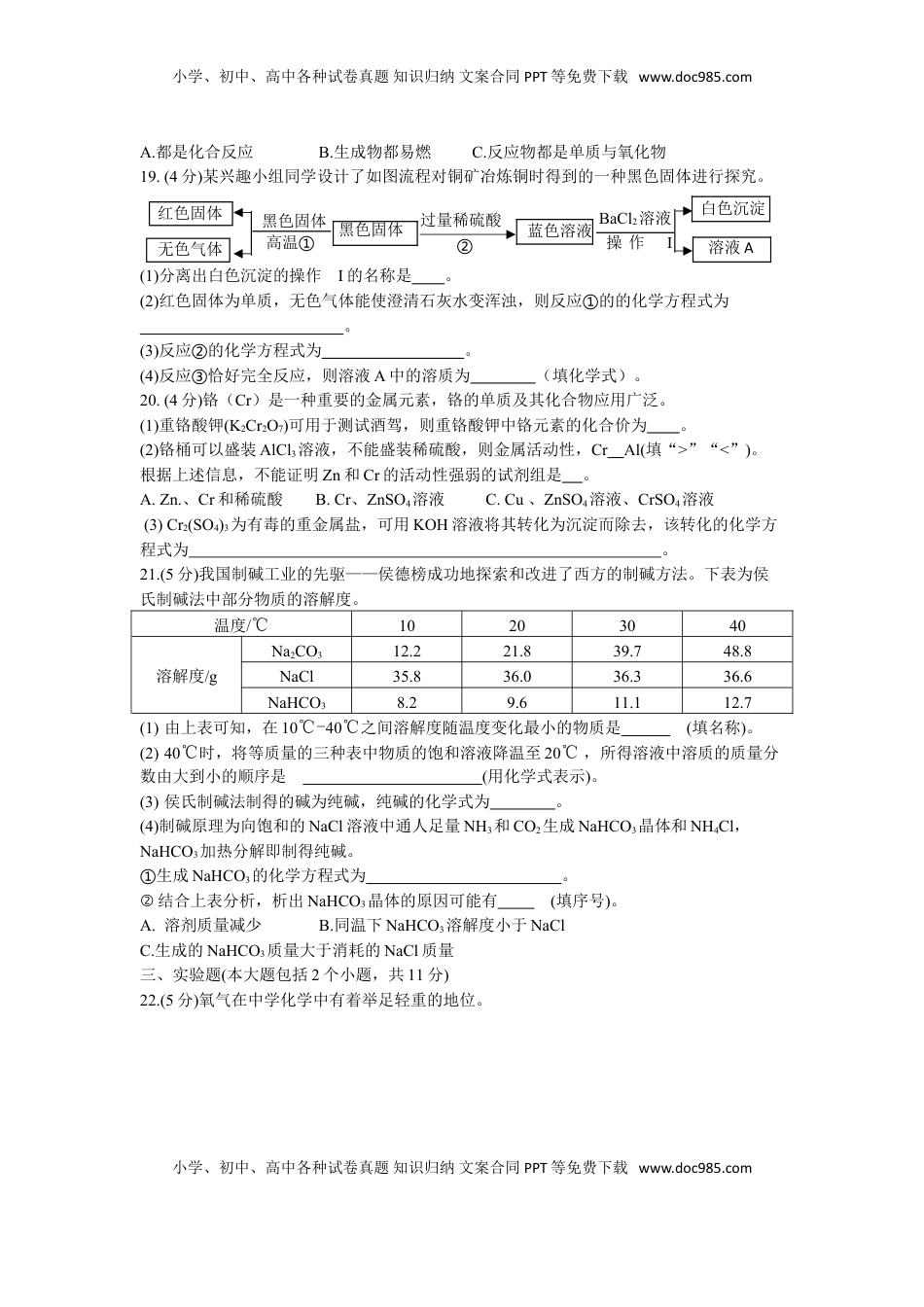 2019年重庆市中考化学真题（B卷）（word版，含答案）.doc