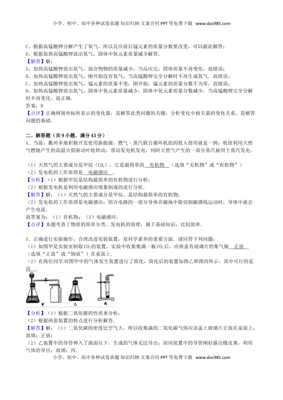 浙江省衢州市2016年中考科学（化学部分）真题试题（含解析）.DOC