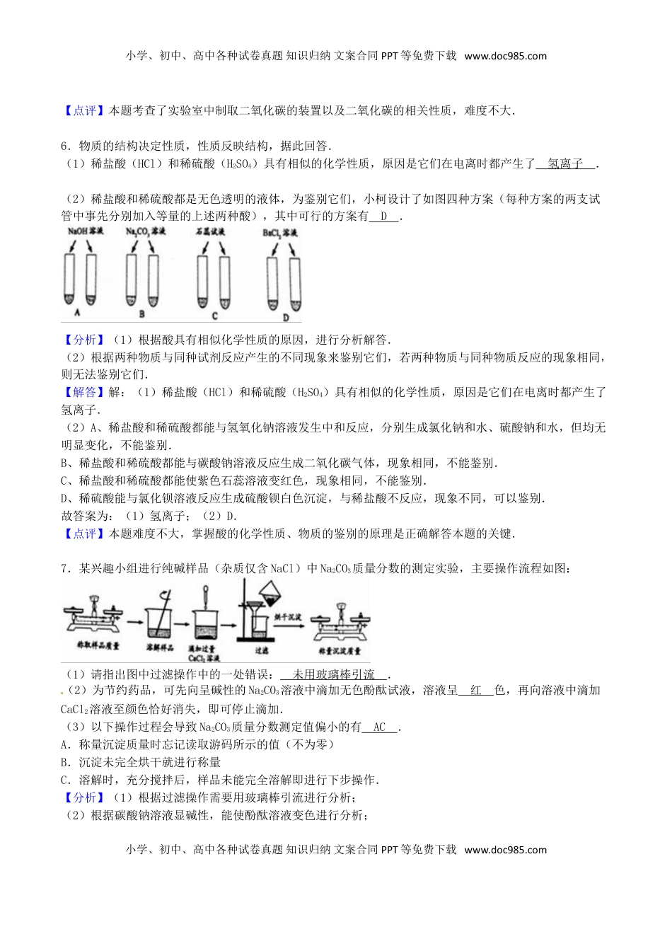 浙江省衢州市2016年中考科学（化学部分）真题试题（含解析）.DOC