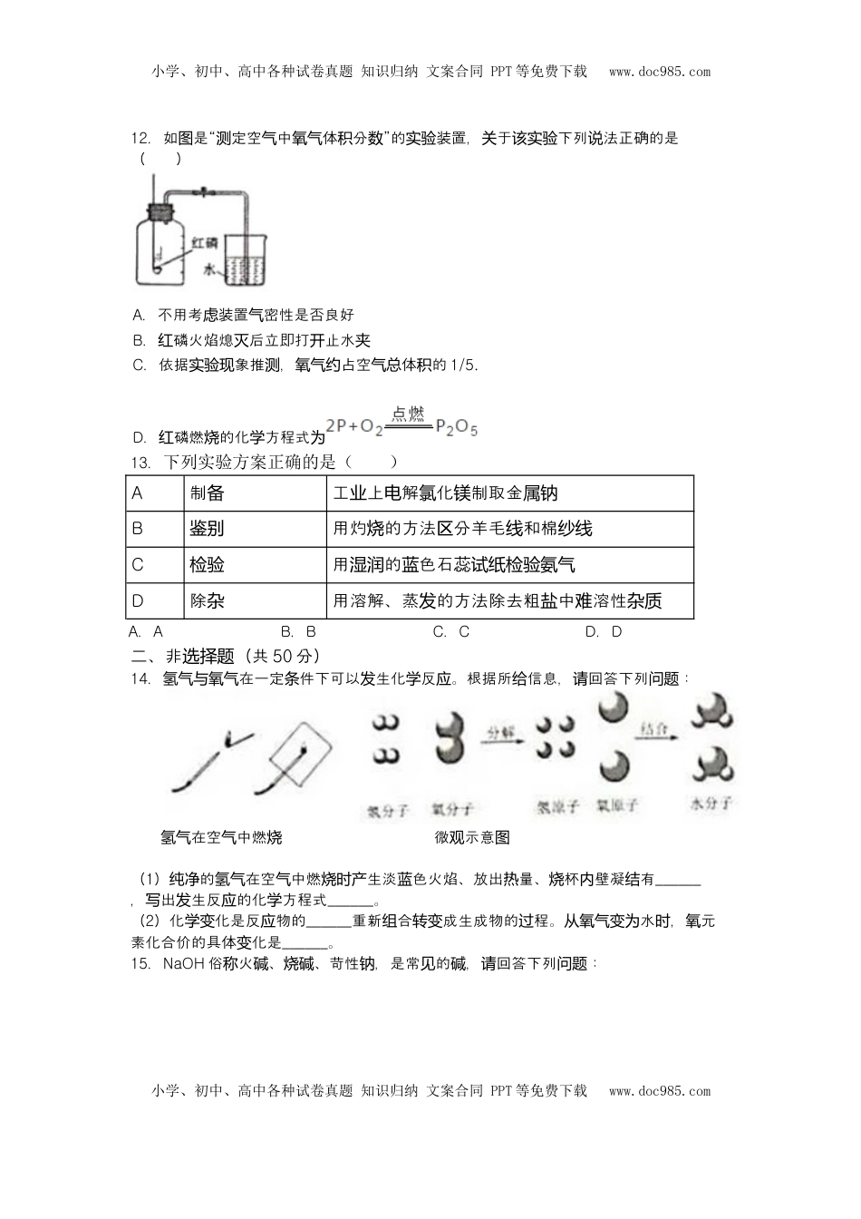 2019年辽宁省沈阳市中考化学试卷（word版，含答案）.doc