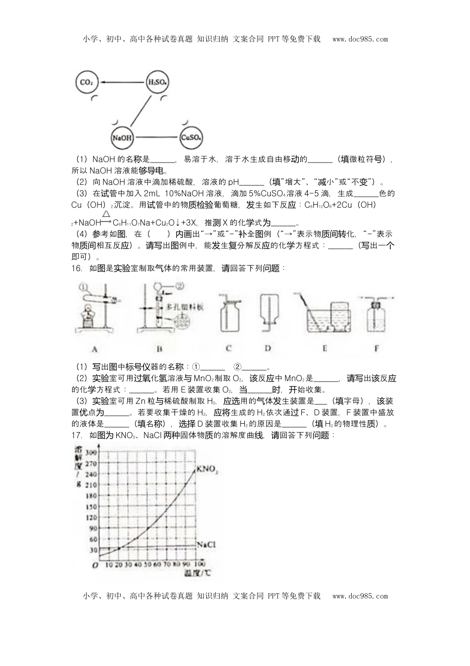 2019年辽宁省沈阳市中考化学试卷（word版，含答案）.doc