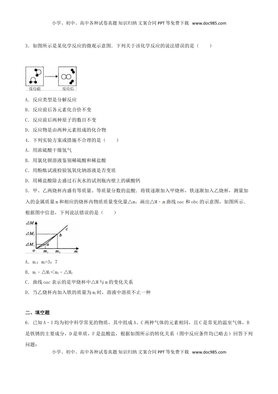 浙江省宁波市2016年中考化学真题试题（含解析）.DOC
