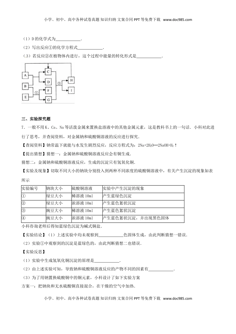 浙江省宁波市2016年中考化学真题试题（含解析）.DOC