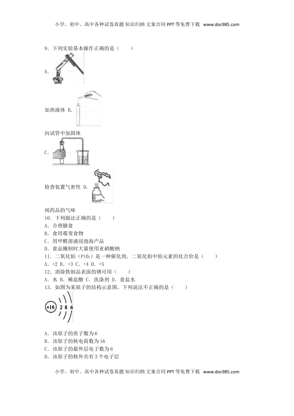 云南省昆明市2016年中考化学真题试题（含解析）.DOC