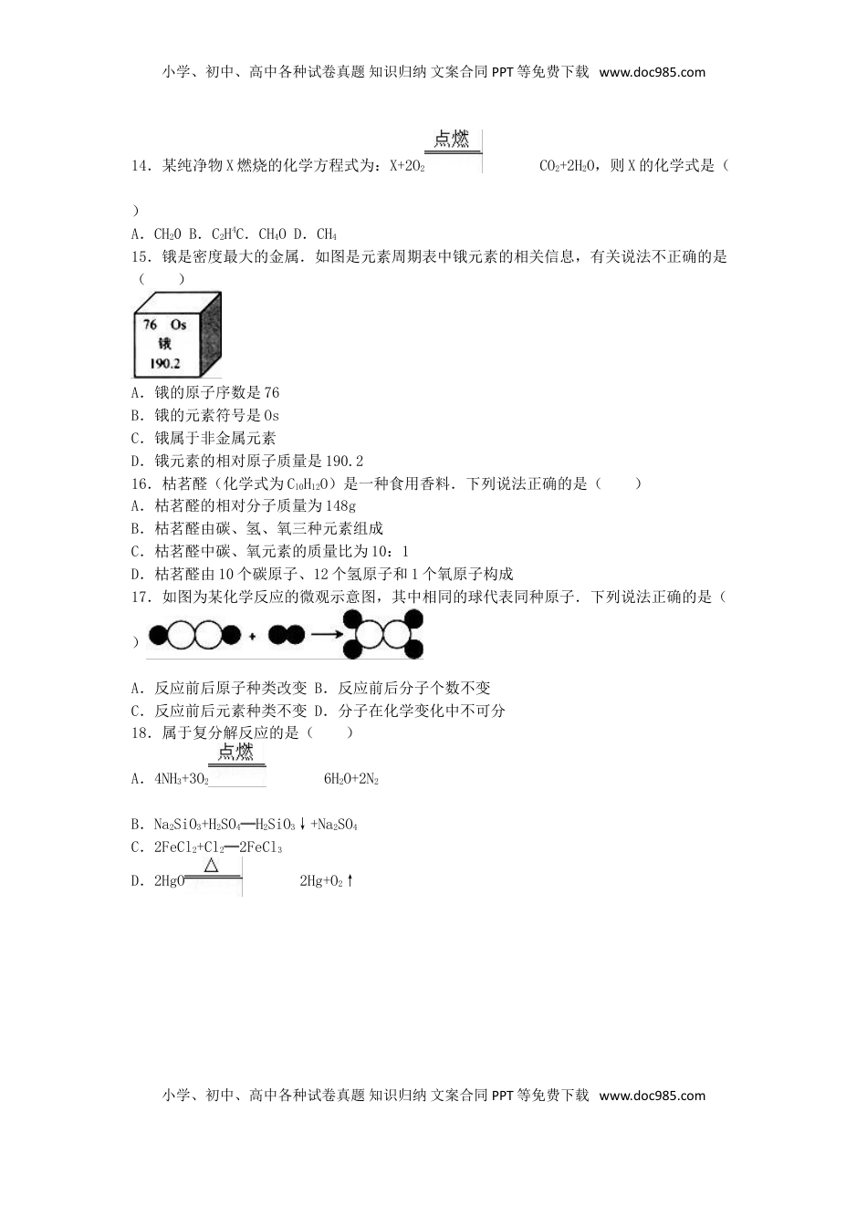 云南省昆明市2016年中考化学真题试题（含解析）.DOC