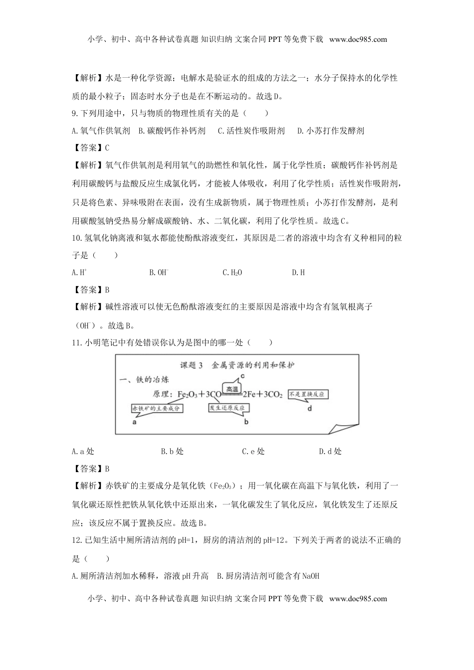 重庆市2018年中考化学真题试题（B卷，含解析）.doc