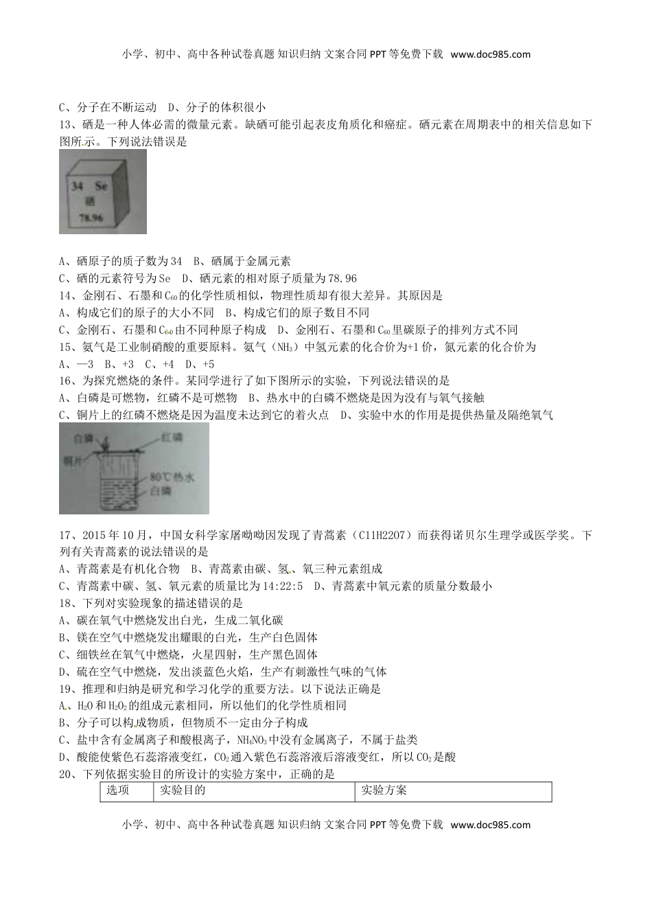 云南省2016年中考化学真题试题（含答案）.DOC