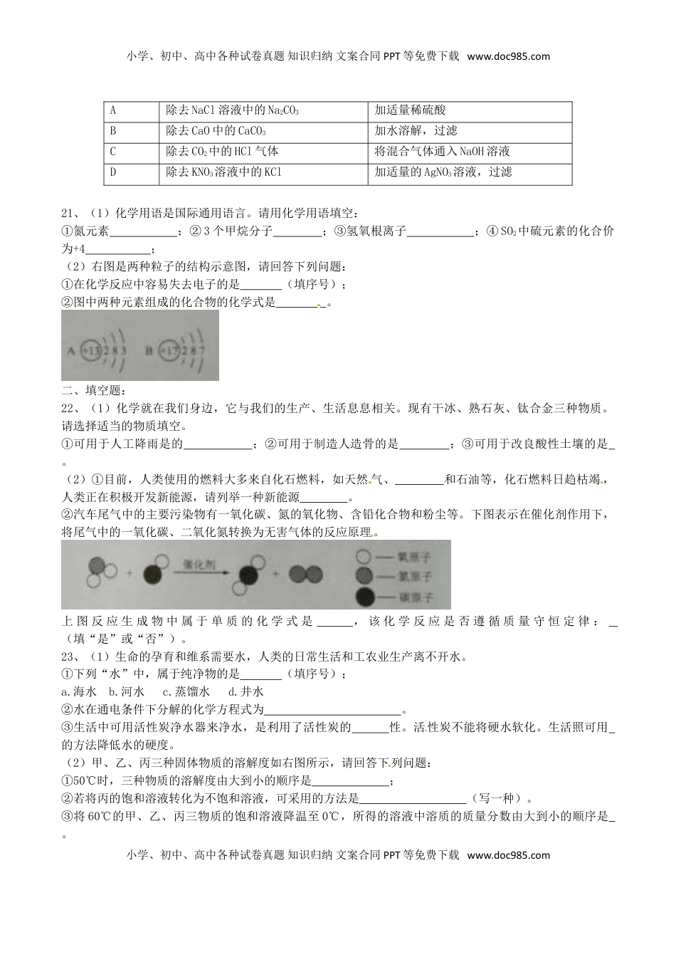 云南省2016年中考化学真题试题（含答案）.DOC