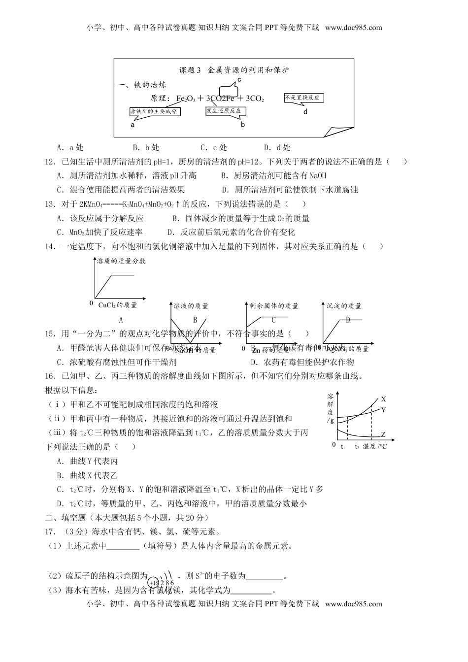 重庆市2018年中考化学真题试题（B卷，含答案）.doc
