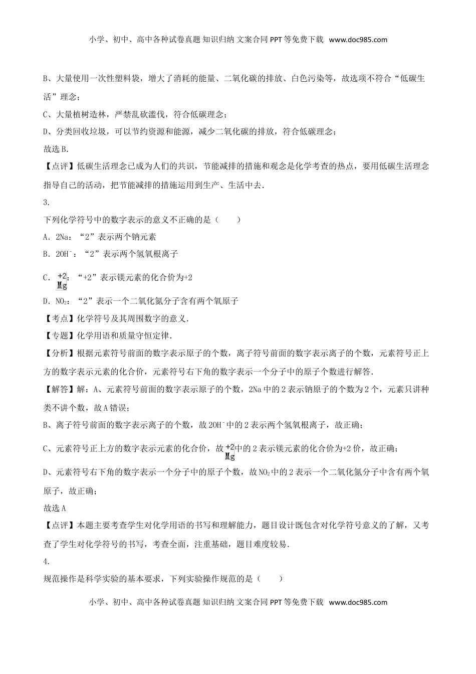 新疆2016年中考化学真题试题（含解析）.DOC