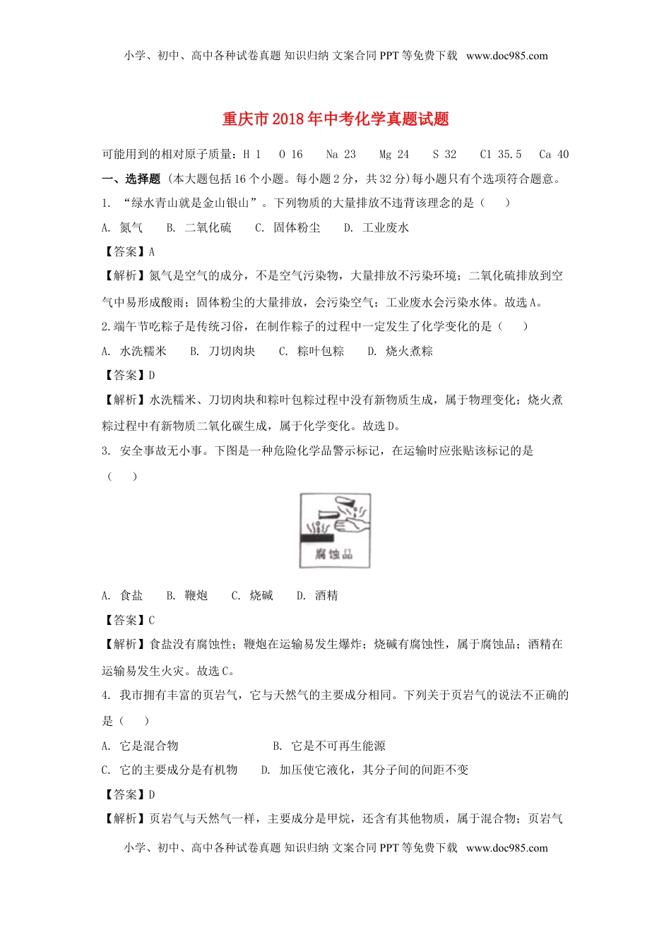 重庆市2018年中考化学真题试题（A卷，含解析）.doc