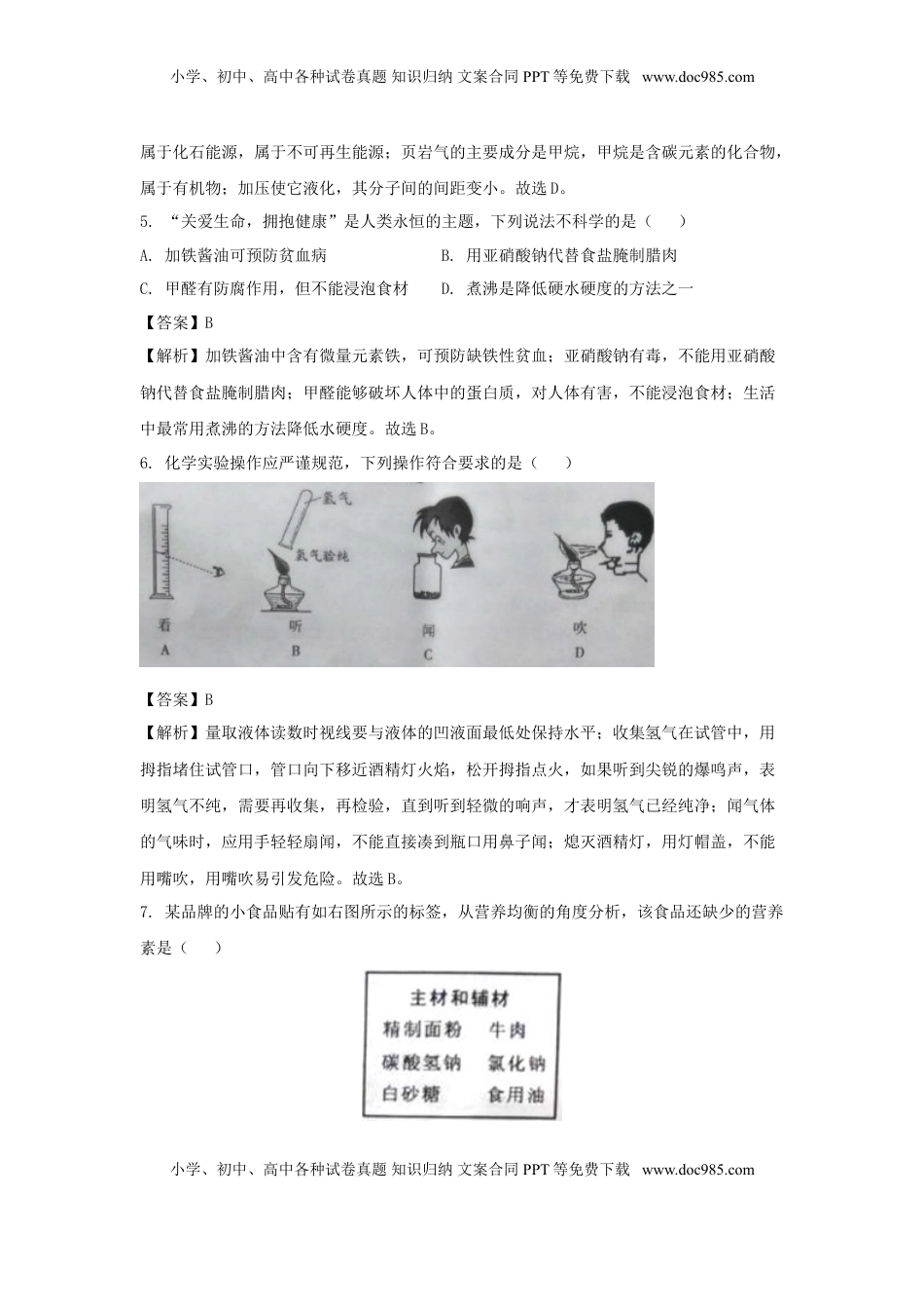 重庆市2018年中考化学真题试题（A卷，含解析）.doc