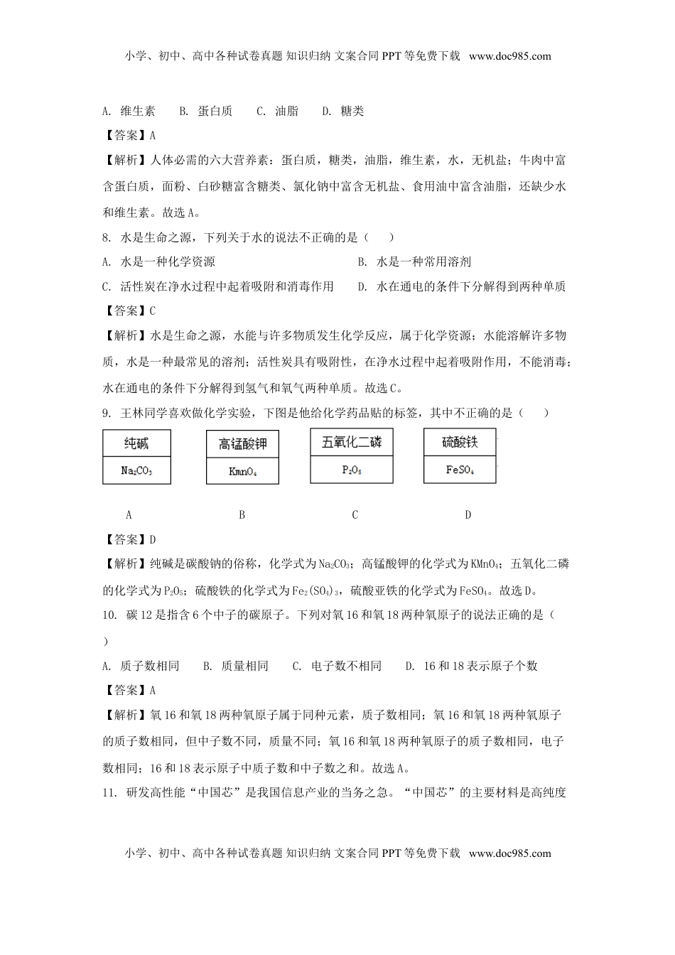 重庆市2018年中考化学真题试题（A卷，含解析）.doc