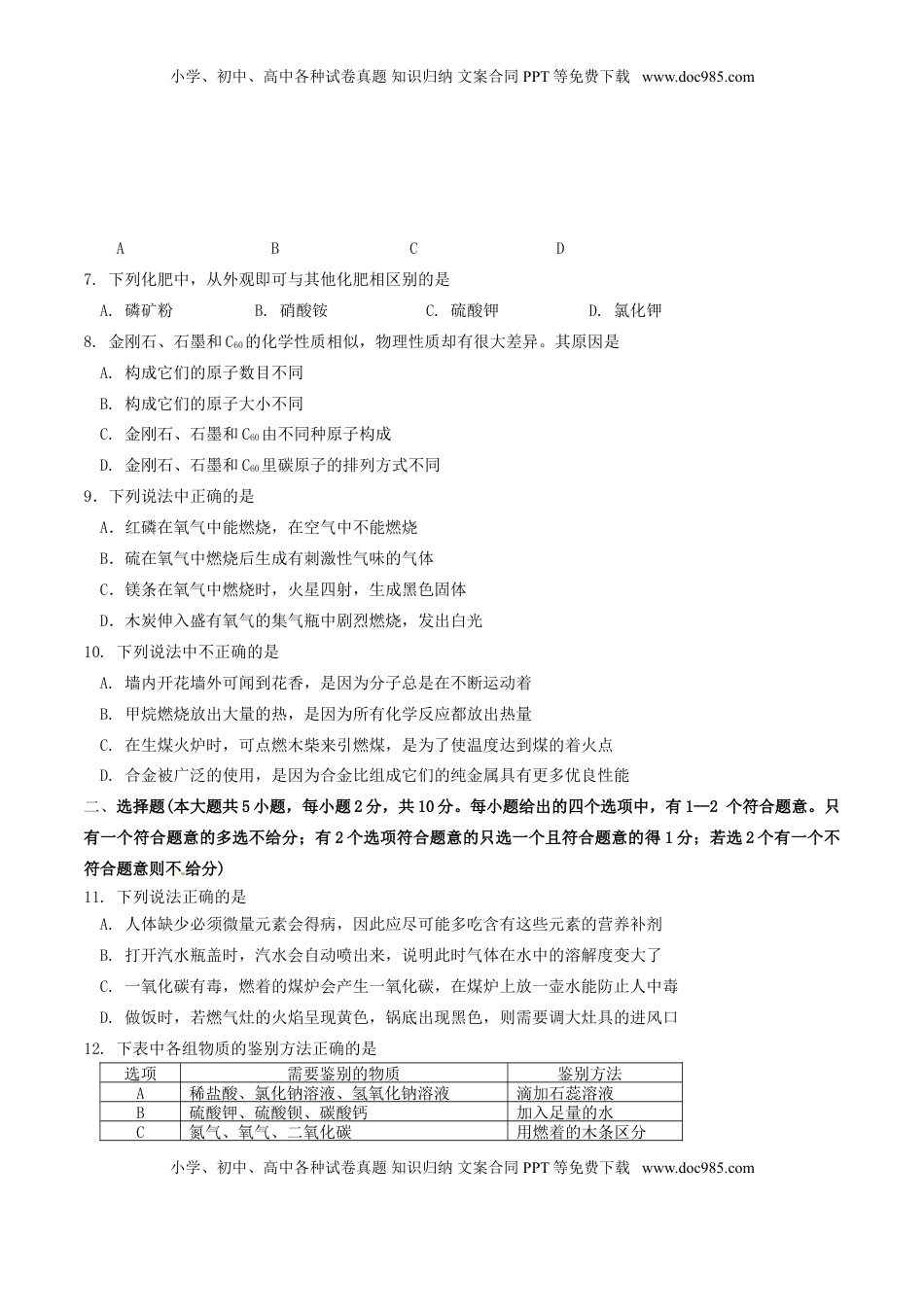 天津市2016年中考化学真题试题（含答案）.DOC