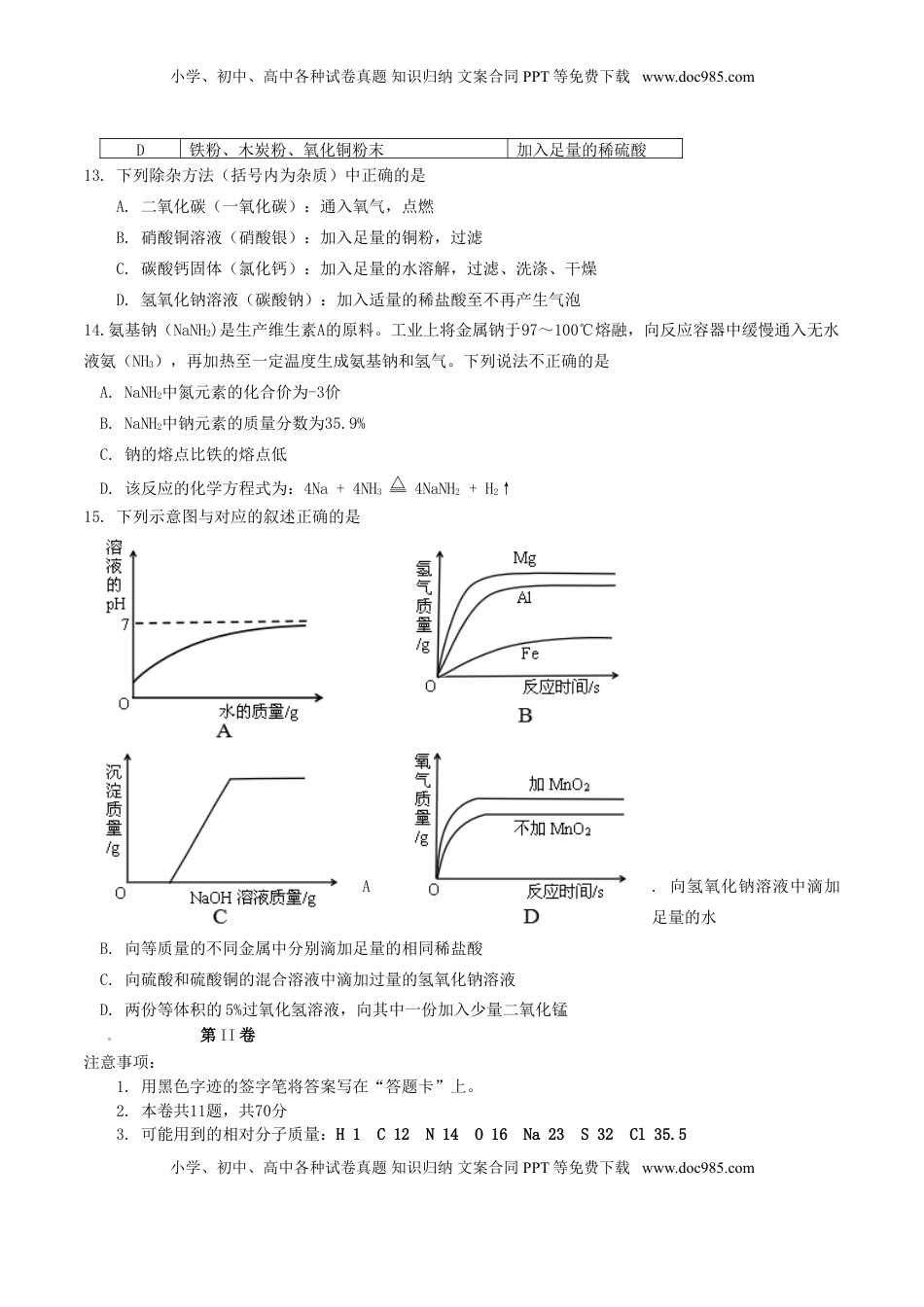 天津市2016年中考化学真题试题（含答案）.DOC