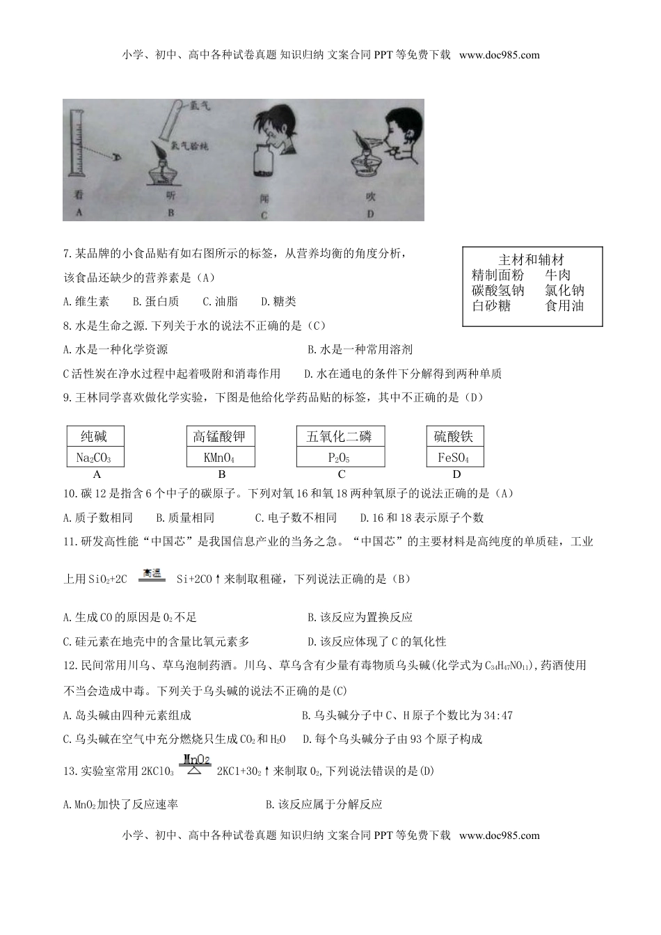 重庆市2018年中考化学真题试题（A卷，含答案）.doc