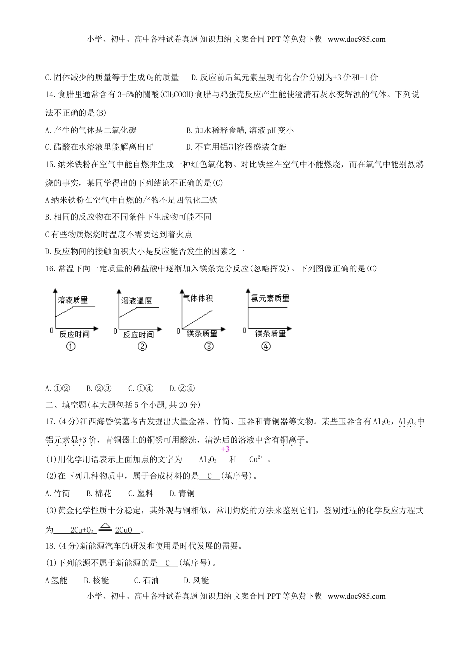 重庆市2018年中考化学真题试题（A卷，含答案）.doc