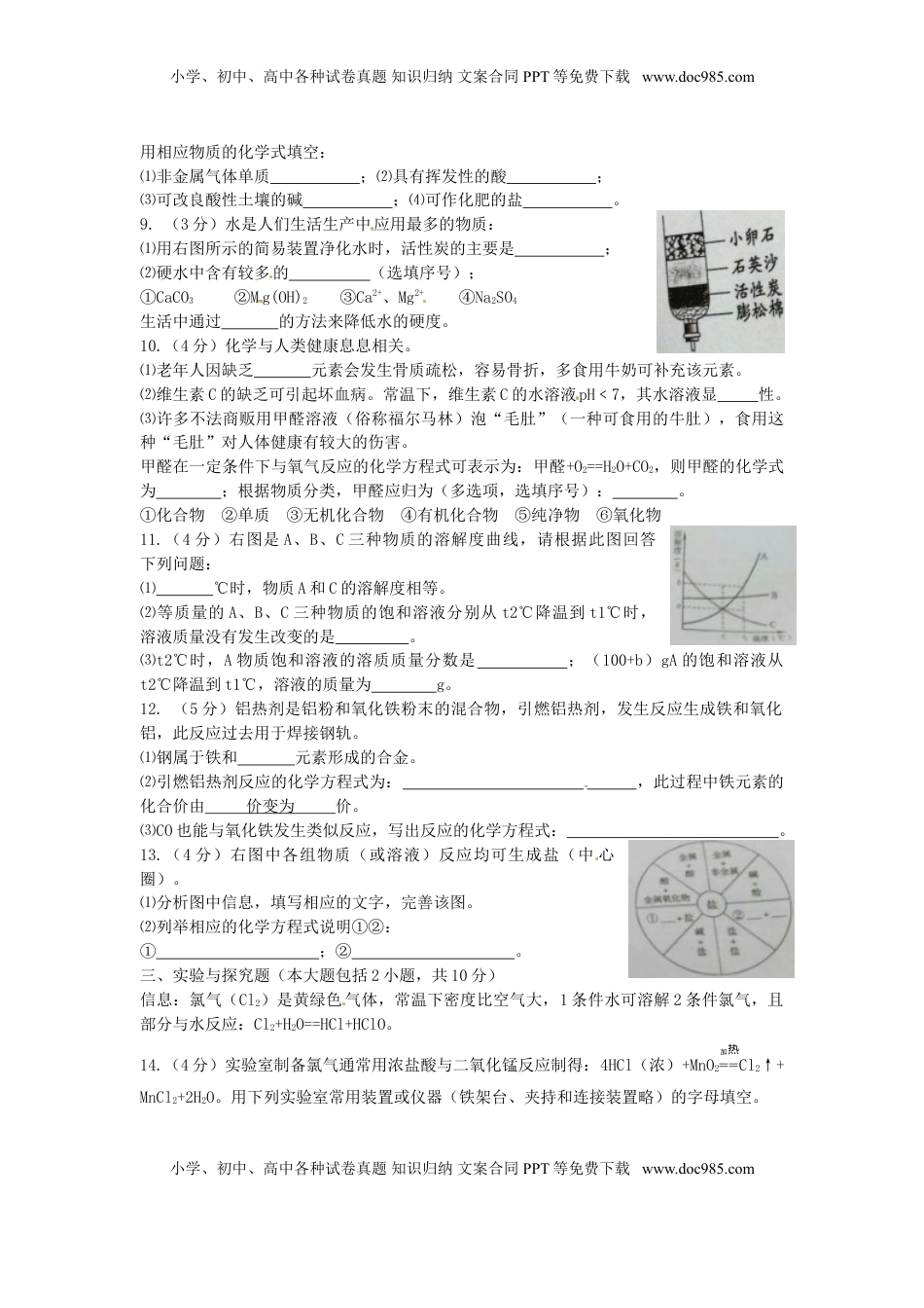四川省资阳市2016年中考化学真题试题（含答案）.DOC