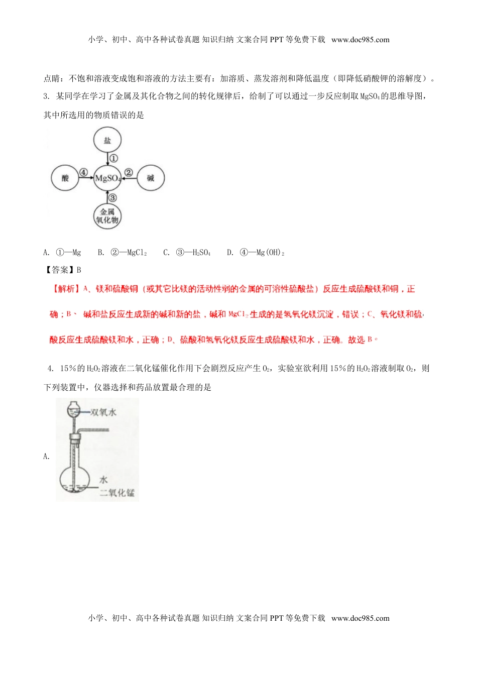 浙江省舟山市2018年中考科学（化学部分）真题试题（含解析）.doc