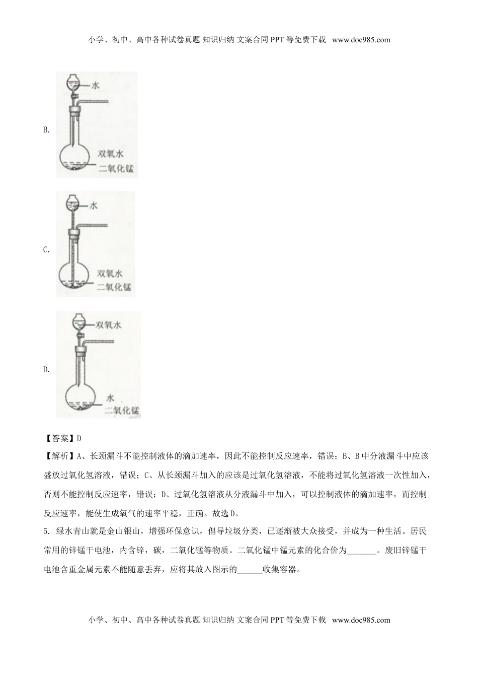 浙江省舟山市2018年中考科学（化学部分）真题试题（含解析）.doc