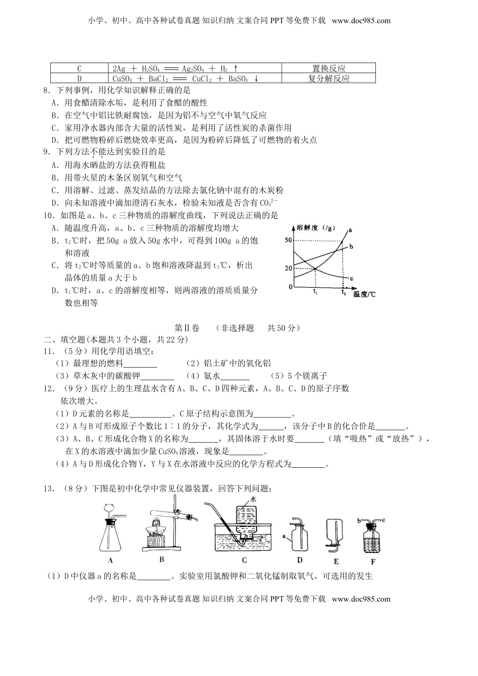 四川省宜宾市2016年中考化学真题试题（含答案）.DOC