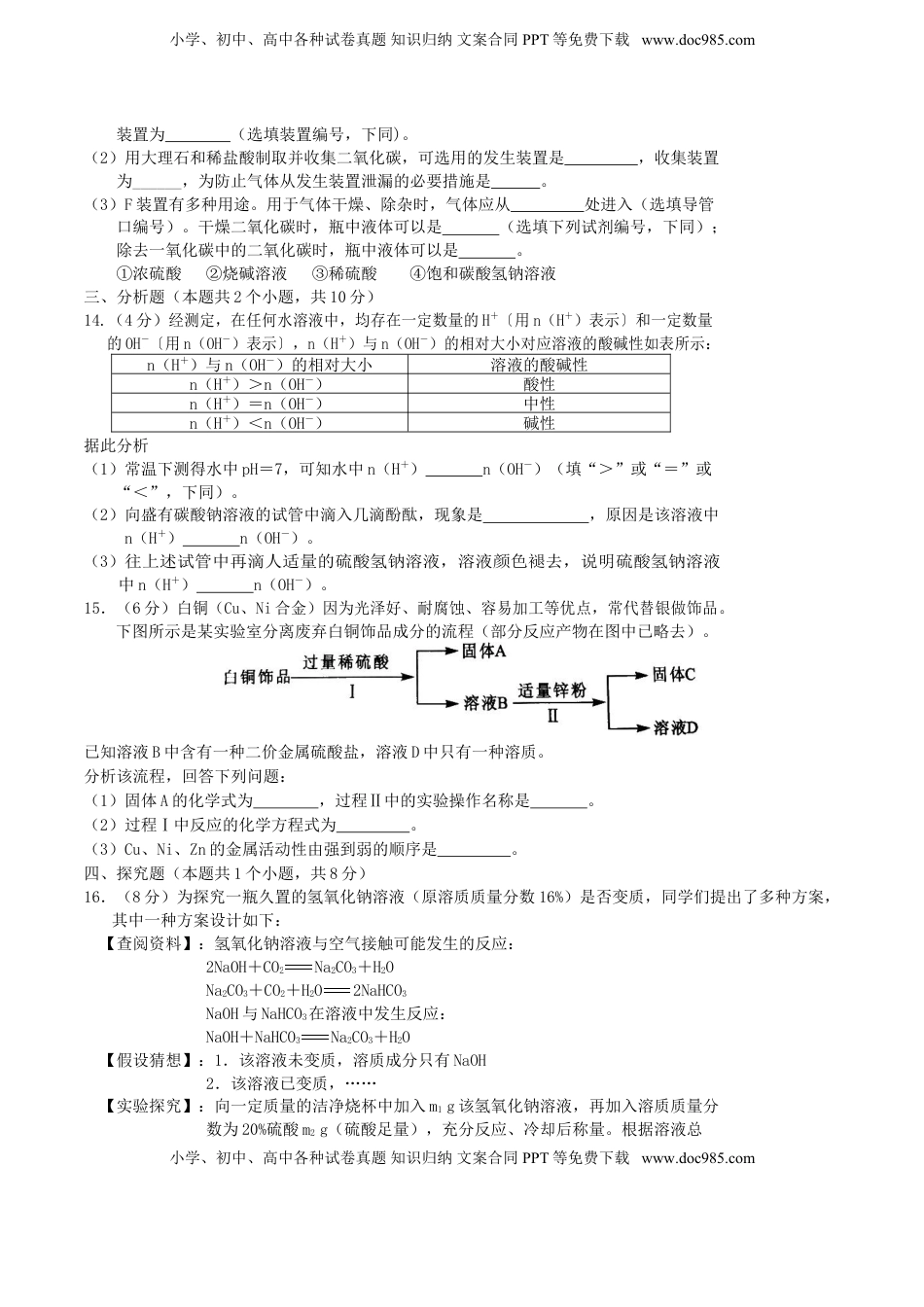 四川省宜宾市2016年中考化学真题试题（含答案）.DOC