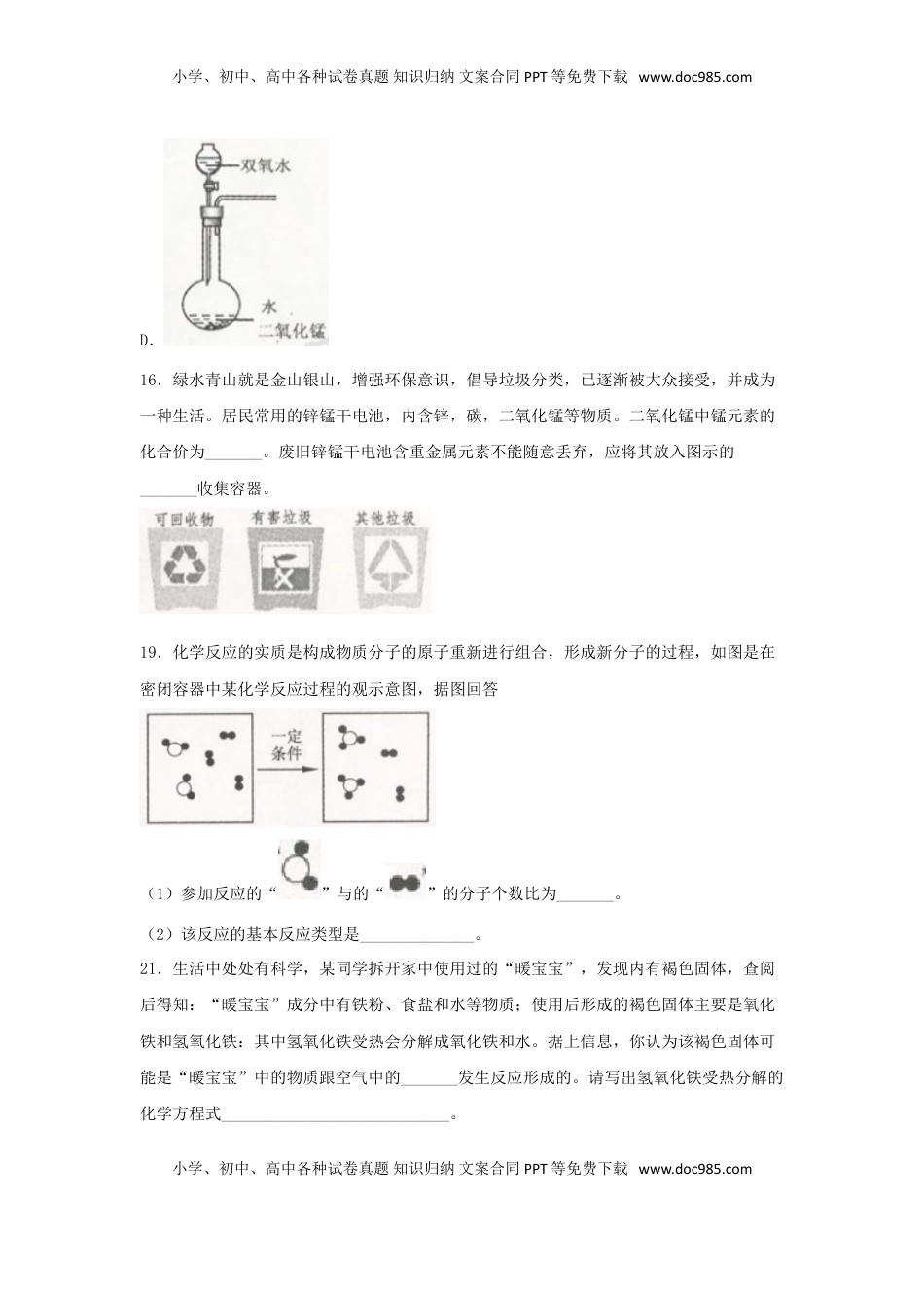 浙江省舟山市2018年中考化学真题试题（含扫描答案）.doc