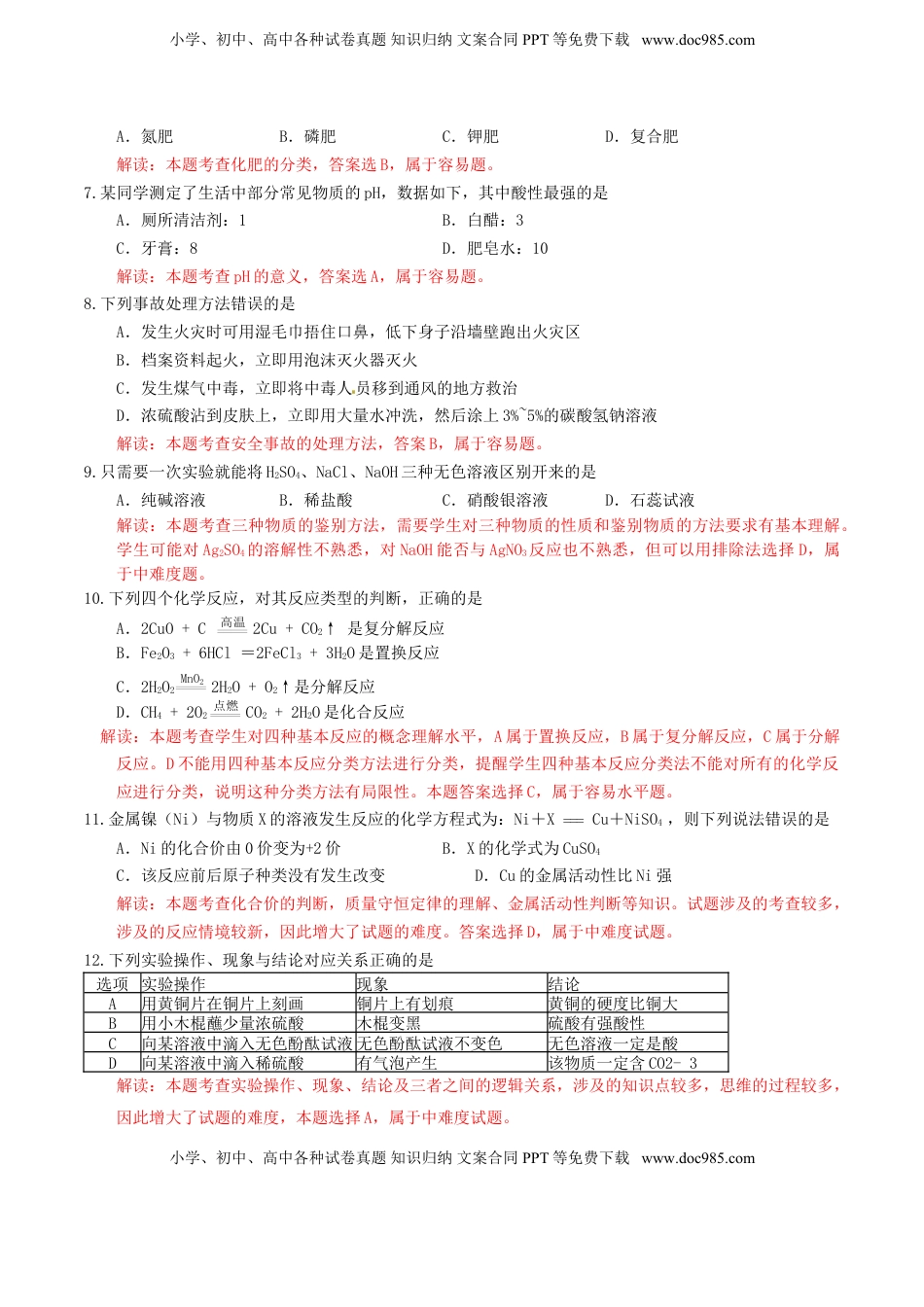 四川省雅安市2016年中考化学真题试题（含解析）.DOC