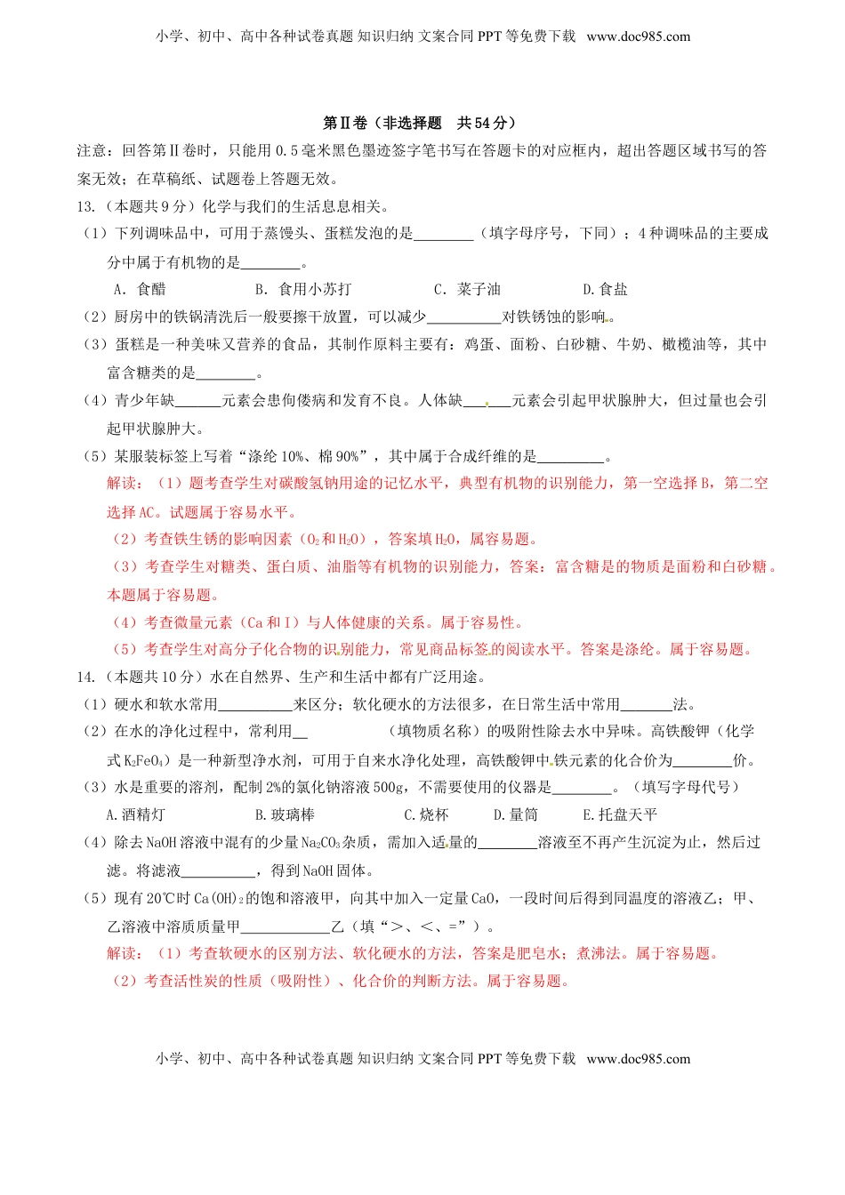 四川省雅安市2016年中考化学真题试题（含解析）.DOC