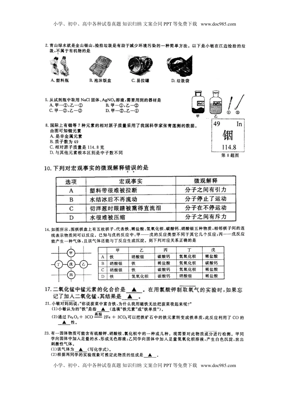 浙江省义乌市2018年中考化学真题试题（扫描版，含答案）.doc