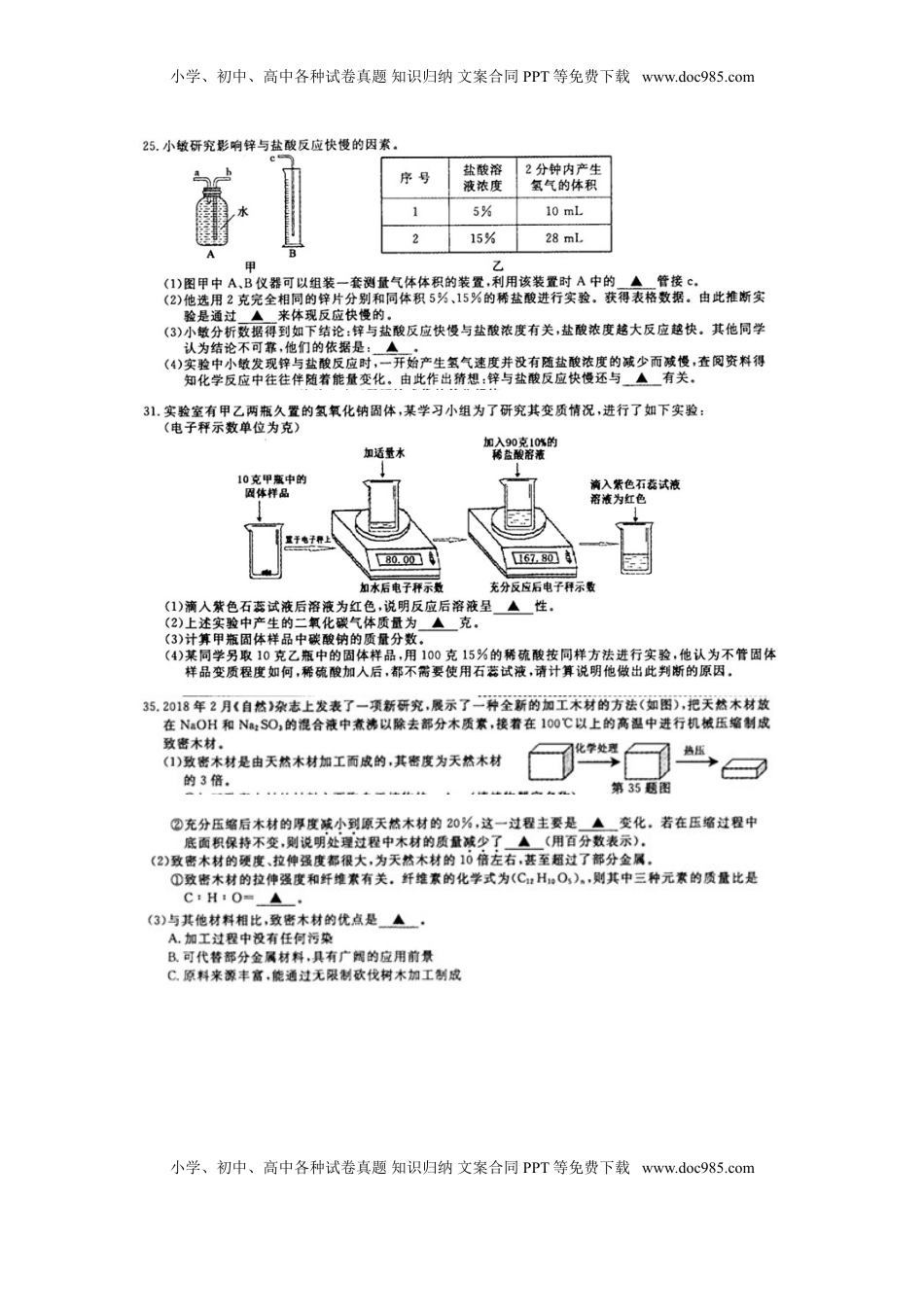 浙江省义乌市2018年中考化学真题试题（扫描版，含答案）.doc