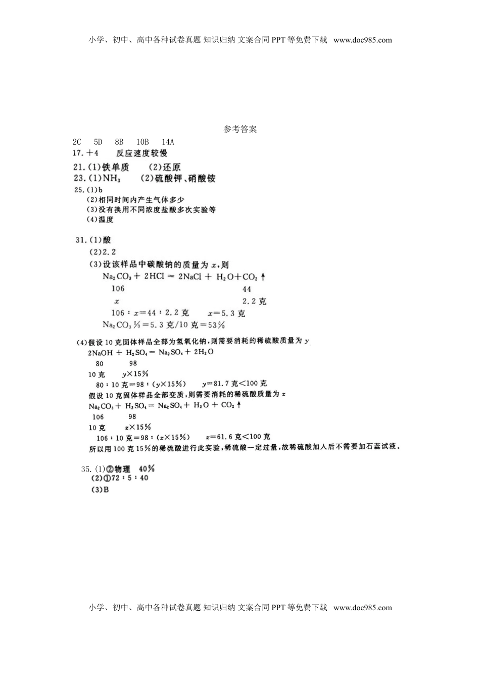 浙江省义乌市2018年中考化学真题试题（扫描版，含答案）.doc