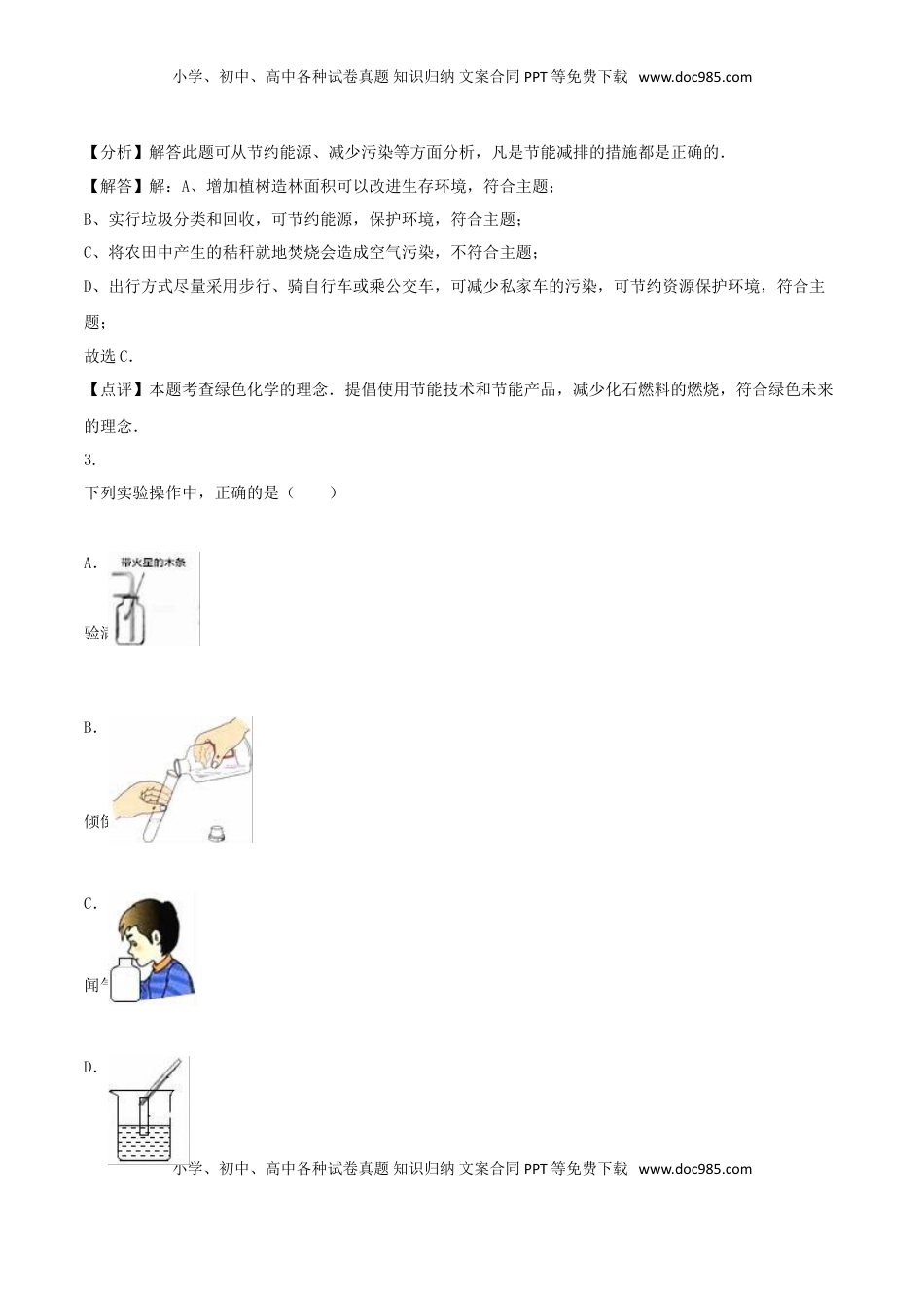 四川省遂宁市2016年中考化学真题试题（含解析）.DOC