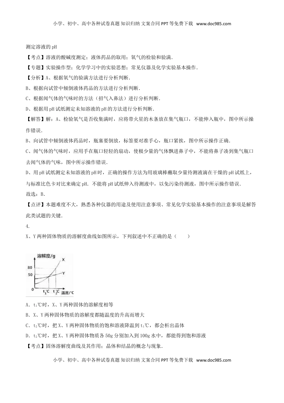 四川省遂宁市2016年中考化学真题试题（含解析）.DOC