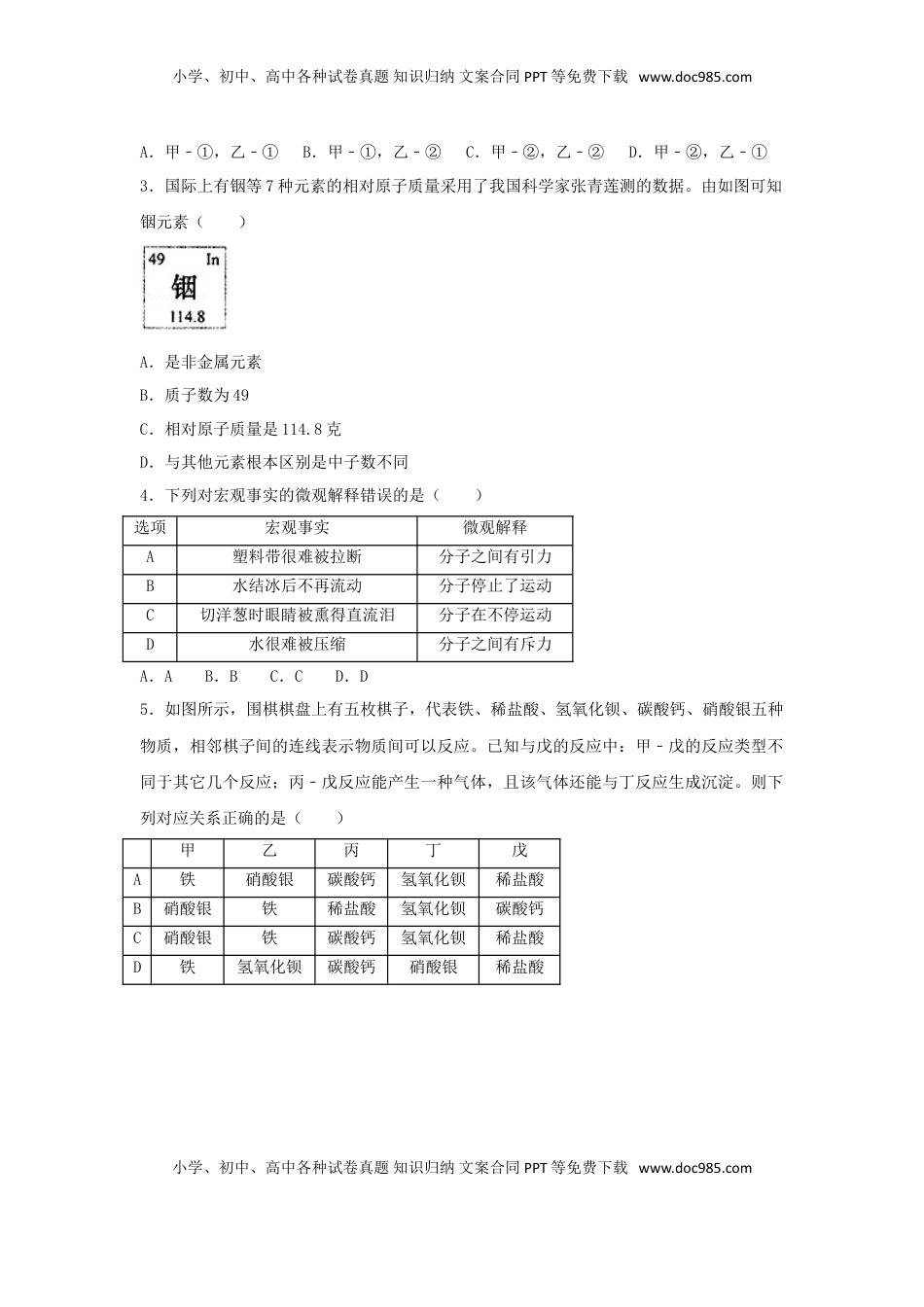 浙江省义乌市2018年中考化学真题试题（含解析）.doc