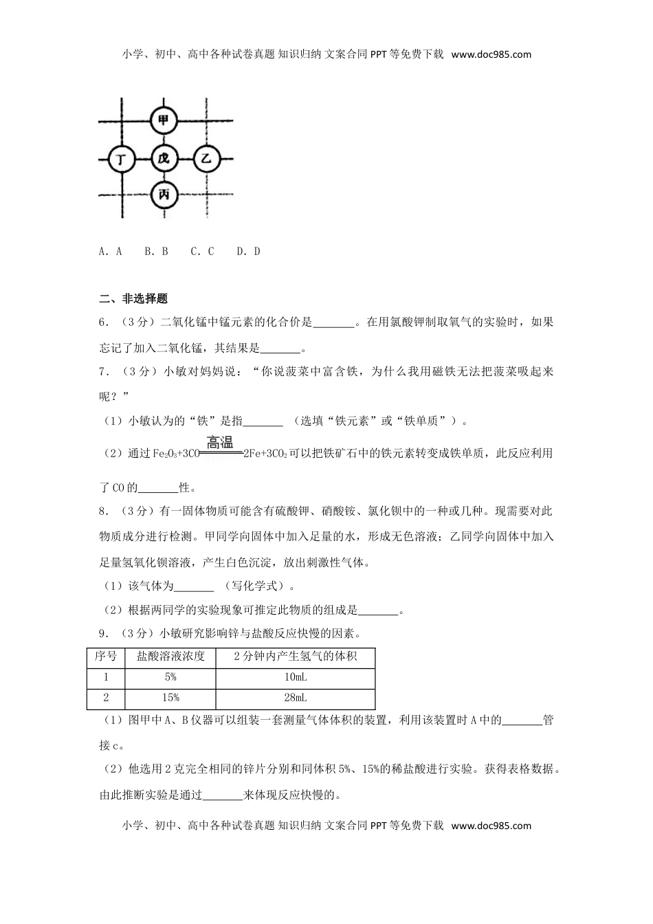 浙江省义乌市2018年中考化学真题试题（含解析）.doc