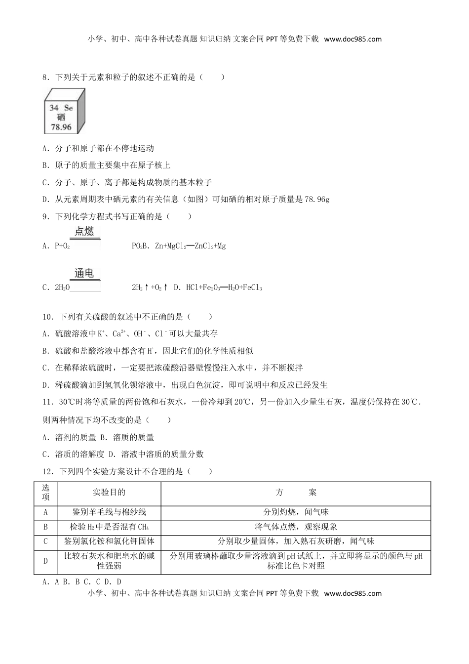 四川省内江市2016年中考化学真题试题（含解析）.DOC