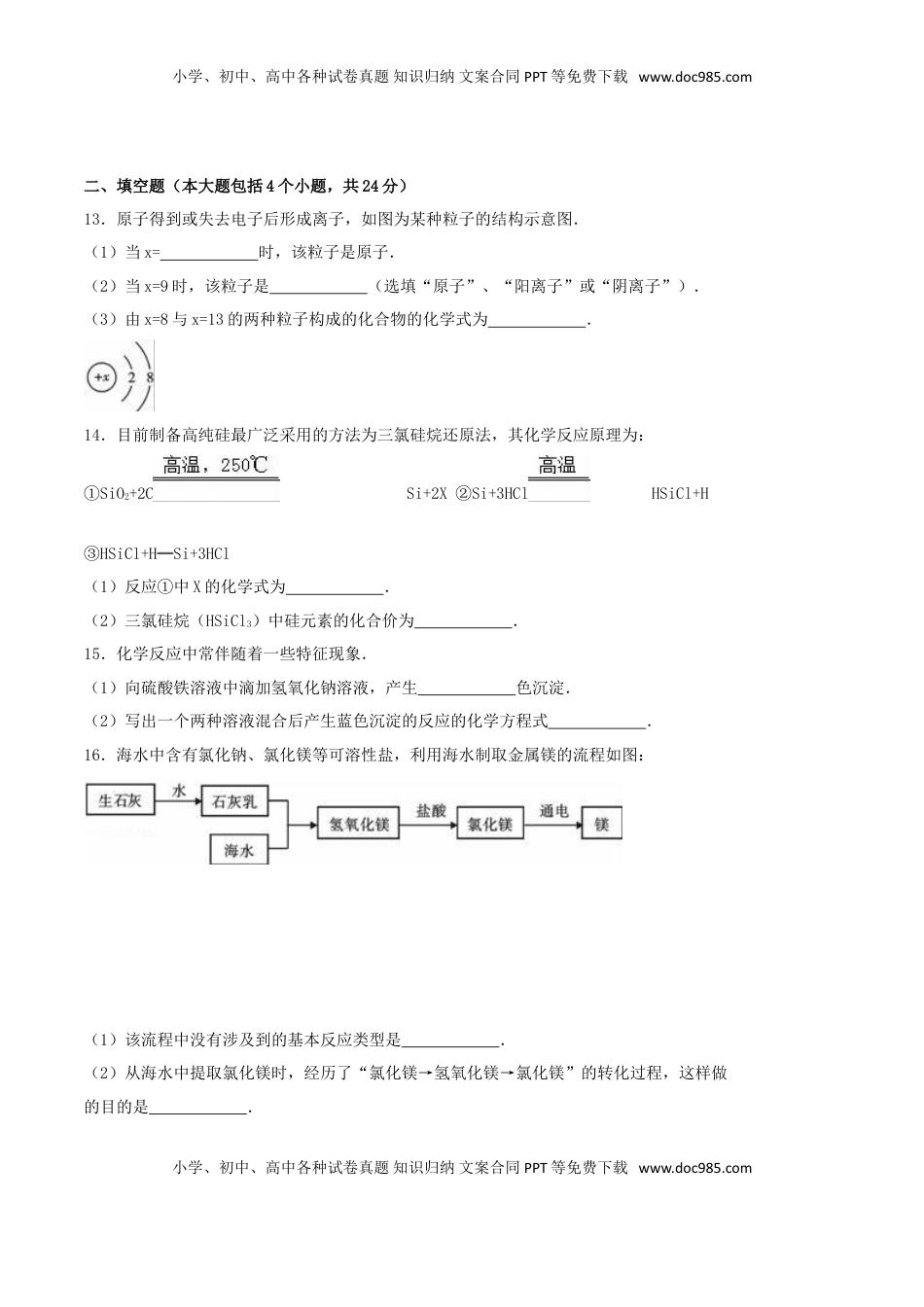 四川省内江市2016年中考化学真题试题（含解析）.DOC